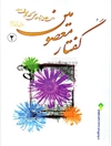 گفتار معصومین جلد 2