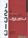 گزیده مقالات: نظریه، سیاست، دین