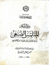 ديوان شعر المتلمس الضبعي: روایة الأثرم و أبی عبیدة عن الأصمعي