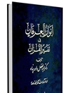 انوار العرفان فی تفسیر القرآن جلد 11