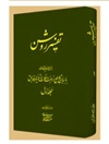 تفسیر روشن جلد 1