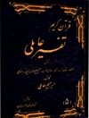 تفسیر عاملی جلد 6