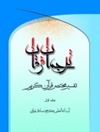 ترجمان فرقان جلد 2