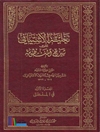 تعليقة الآشتياني على شرح المنظومة الجزء الأول (في المنطق)