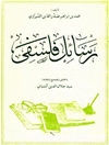 سه رساله فلسفي (المسائل القدسية، متشابهات القرآن، أجوبة المسائل)