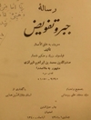 رساله جبر و تفویض