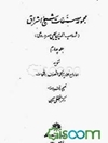  مجموعه مصنفات شیخ اشراق جلد 3