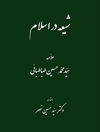 شیعه در اسلام [کتاب به زبان فارسی]