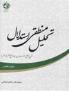 تحلیل منطقی استدلال: شرح منطق اشارات ابن سینا (نهج هفتم تا دهم)