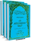 منهاج البراعة في شرح نهج البلاغة المجلد 1-21 (في المجلد الواحد)