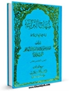 منهاج البراعة في شرح نهج البلاغة المجلد 15