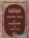 شرح المنظومه: قسم الحکمه، غررالفرائد و شرحها جلد 2