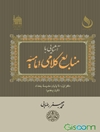 آشنایی با منابع کلامی امامیه