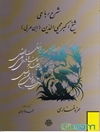 شرح رباعی شیخ اکبر محیی الدین ابن عربی 