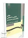 مبانی فلسفی و اجتماعی سکولاریسم و مدرنیسم: چالش هایی در حوزه معرفت دینی