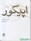 اپیکور