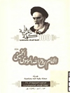 100 كلمة عرفانيّة لقدوة العُرفاء و المُجتهدين