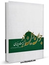 جوان، دين و تربيت پذيری