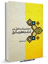 محمد بن اسماعيل بن امام جعفر صادق عليه السلام