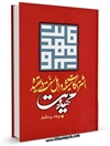اشتراكات شيعه و اهل سنت در عقيده مهدويت