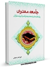 جامعه مهدوی