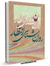 روانشناسی انتظار