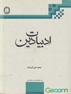 ادبیات دین