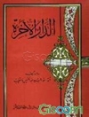 دار الاخره