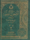 أصول الفقه المجلد 3-4