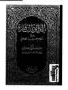 حدائق الناضرة في احکام العترة الطاهرة المجلد 1