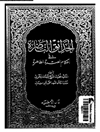 حدائق الناضرة في احکام العترة الطاهرة المجلد 23