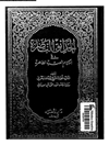 حدائق الناضرة في احکام العترة الطاهرة المجلد 22