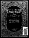 حدائق الناضرة في احکام العترة الطاهرة المجلد 20