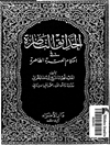 حدائق الناضرة في احکام العترة الطاهرة المجلد 15