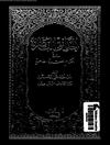 حدائق الناضرة في احکام العترة الطاهرة المجلد 18