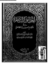 حدائق الناضرة في احکام العترة الطاهرة المجلد 6
