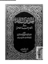 حدائق الناضرة في احکام العترة الطاهرة المجلد 7