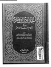 حدائق الناضرة في احکام العترة الطاهرة المجلد 8
