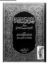 حدائق الناضرة في احکام العترة الطاهرة المجلد 9