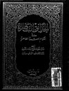 حدائق الناضرة في احکام العترة الطاهرة المجلد 10