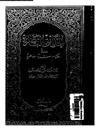 حدائق الناضرة في احکام العترة الطاهرة المجلد 12
