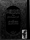 حدائق الناضرة في احکام العترة الطاهرة المجلد 13