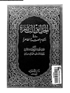 حدائق الناضرة في احکام العترة الطاهرة المجلد 14