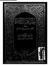 حدائق الناضرة في احکام العترة الطاهرة المجلد 4