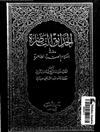 حدائق الناضرة في احکام العترة الطاهرة المجلد 3