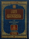 اعتماد فی شرح واجب الإعتقاد