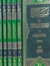 تفسیر البیان في الموافقة بین الحدیث والقرآن المجلد 4