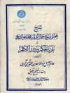 شرح غرر الحکم و درر الکلم جلد 1