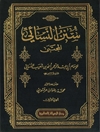 سنن النسائي المجتبی المجلد 9