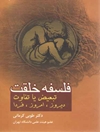 فلسفه خلقت: تبعیض یا تفاوت دیروز، امروز، فردا